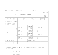 국가지정문화재소유자변경신고서